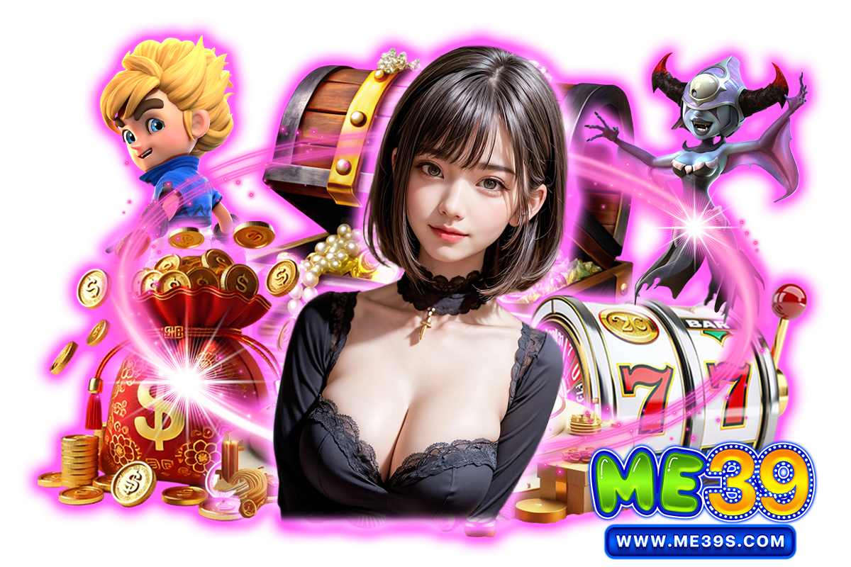 me39 แจกเครดิตฟรี